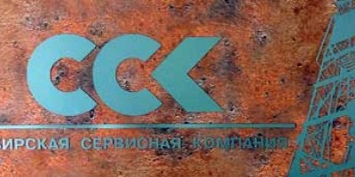 Сотрудничество с Сибирской Сервисной Компанией
