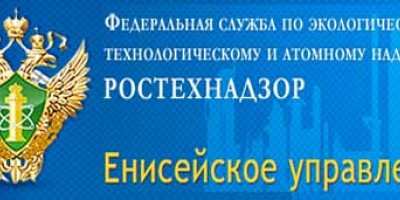 Контракт с Енисейским управлением Ростехнадзора